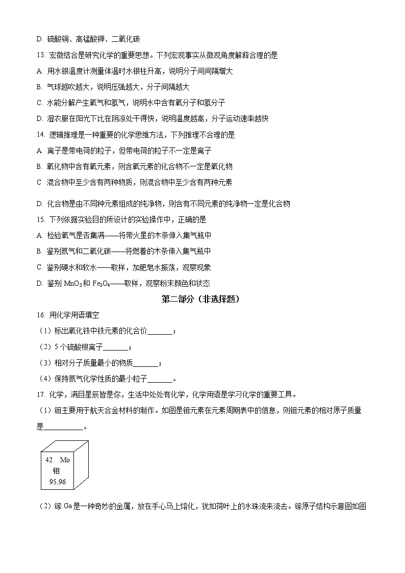 山东省济宁市部分学校2022-2023学年九年级上学期期中化学试题(含答案)第3页