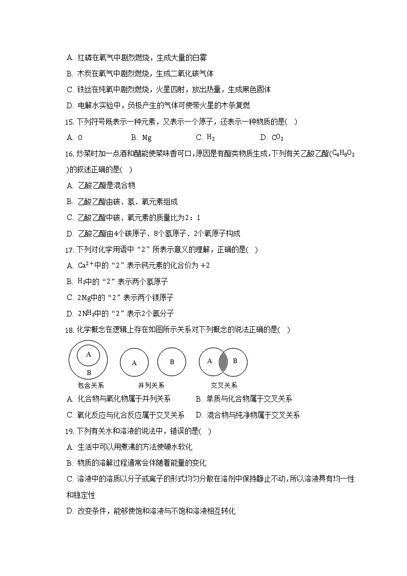 山东省青岛市李沧区实验初级中学2022-2023学年九年级上学期期中化学试卷(含答案)03