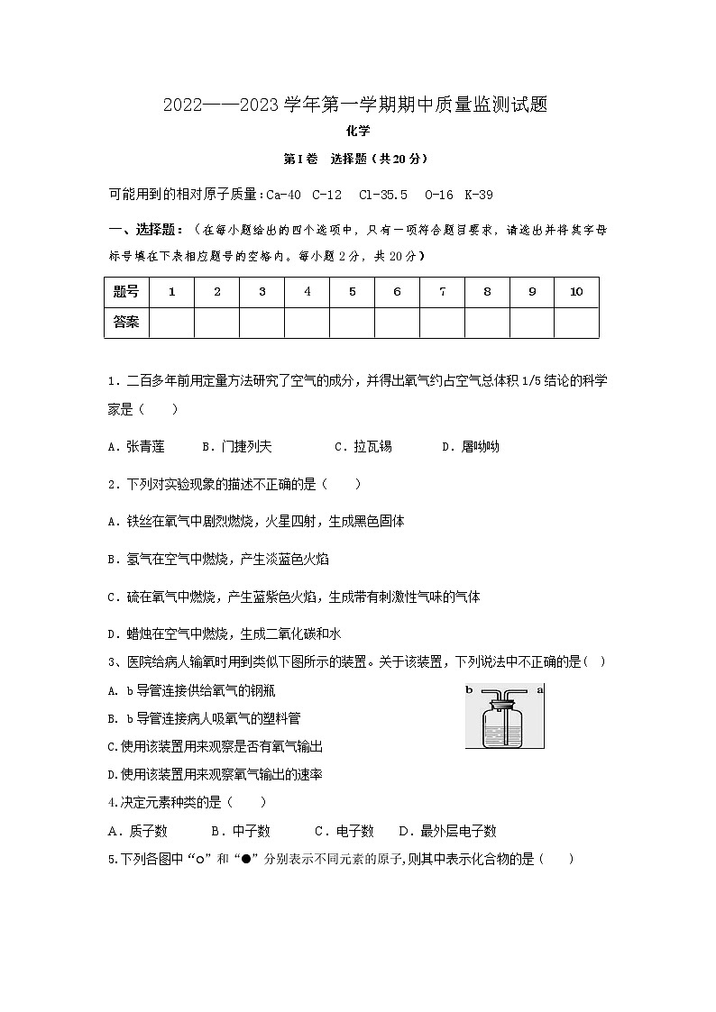 山西省吕梁市交城县2022-2023学年九年级上学期期中化学试题(含答案)第1页