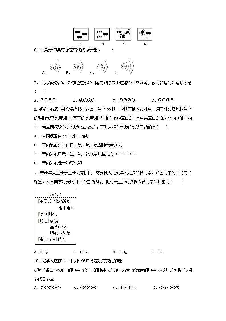 山西省吕梁市交城县2022-2023学年九年级上学期期中化学试题(含答案)第2页
