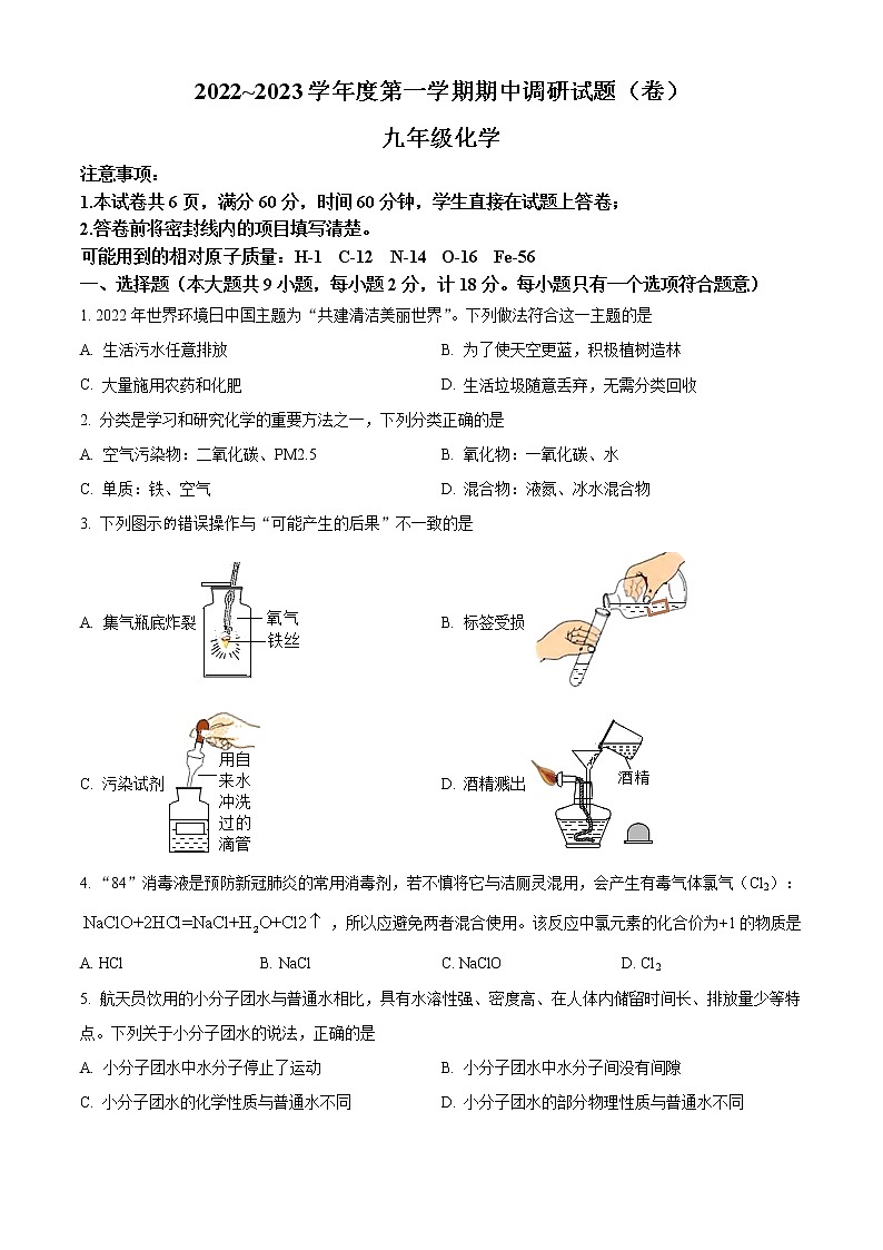 陕西省渭南市潼关县2022-2023学年九年级上学期期中化学试题(含答案)第1页