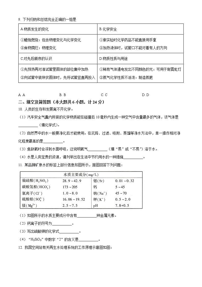 陕西省渭南市潼关县2022-2023学年九年级上学期期中化学试题(含答案)第3页