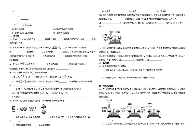 _5.1 质量守恒定律同步提升练-2022-2023学年九年级化学人教版上册第2页