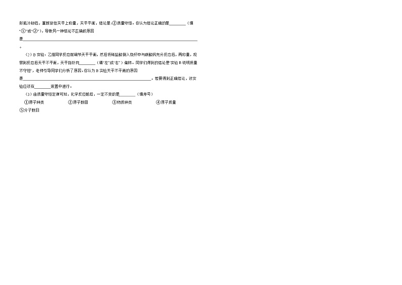 _5.1 质量守恒定律同步提升练-2022-2023学年九年级化学人教版上册第3页