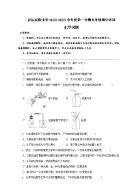 安徽省滁州市定远县民族中学2022-2023学年九年级上学期期中考试化学试题(含答案)