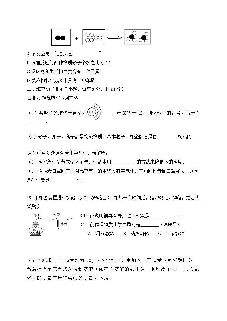 四川省内江市威远县凤翔中学2022-2023学年九年级上学期期中考试化学试题(含答案)03