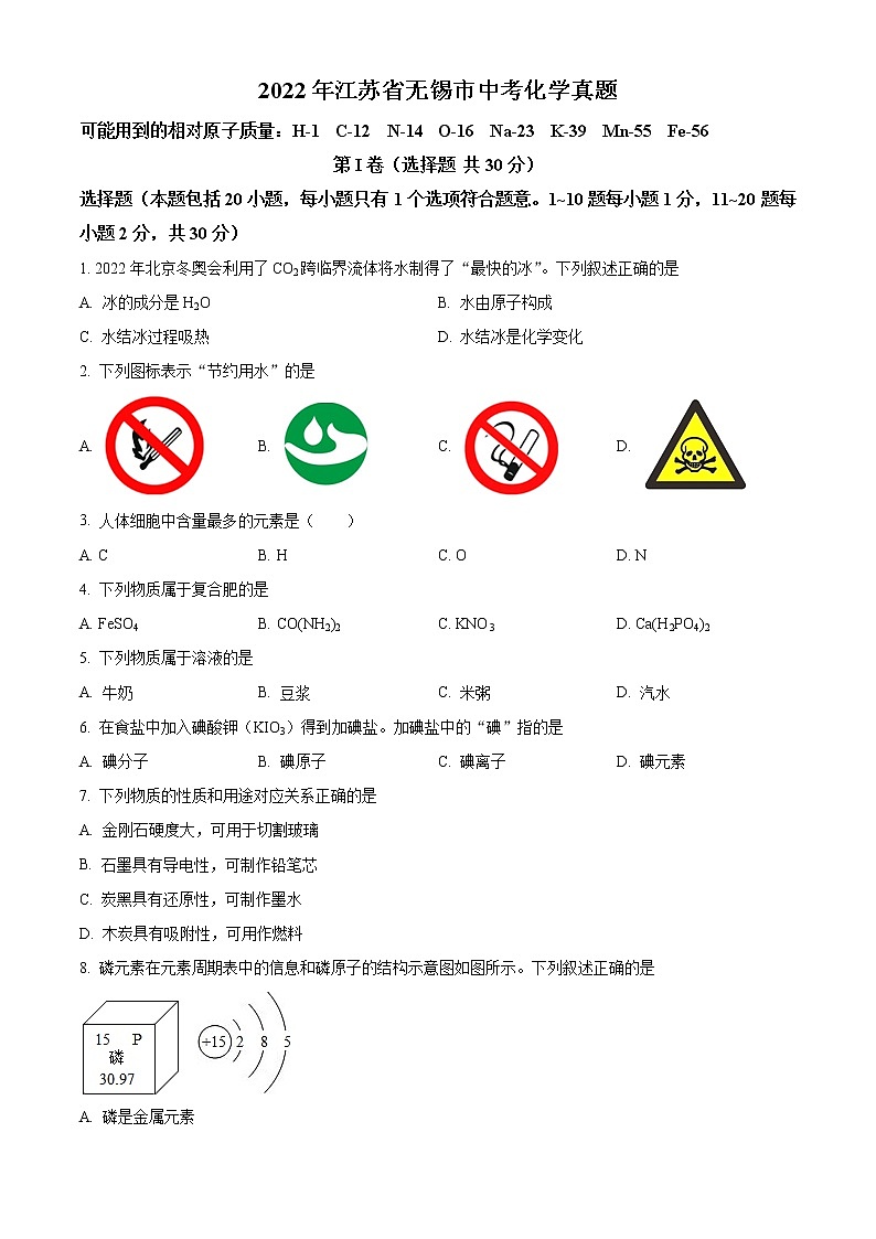 2022年江苏省无锡市中考化学真题01