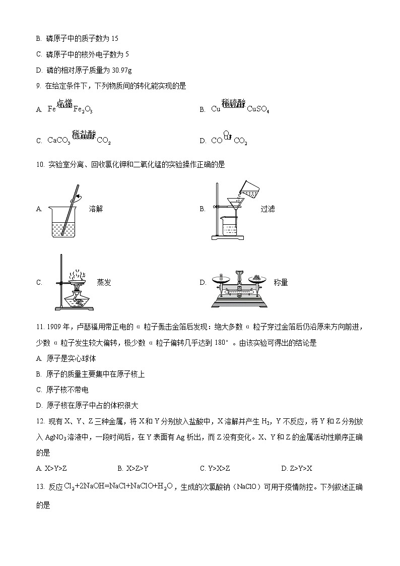 2022年江苏省无锡市中考化学真题02