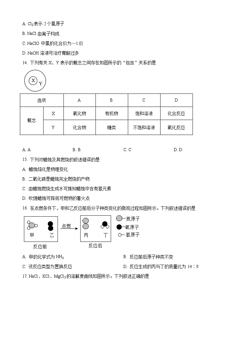 2022年江苏省无锡市中考化学真题03