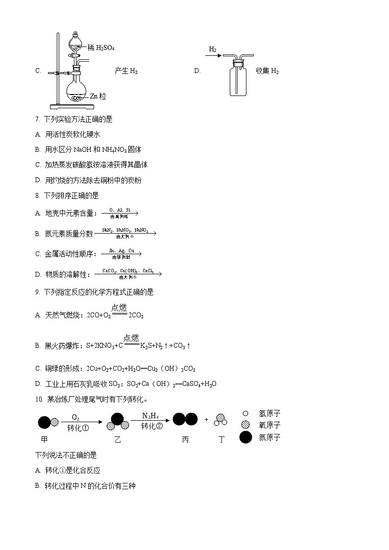 2022年江苏省镇江市中考化学真题02