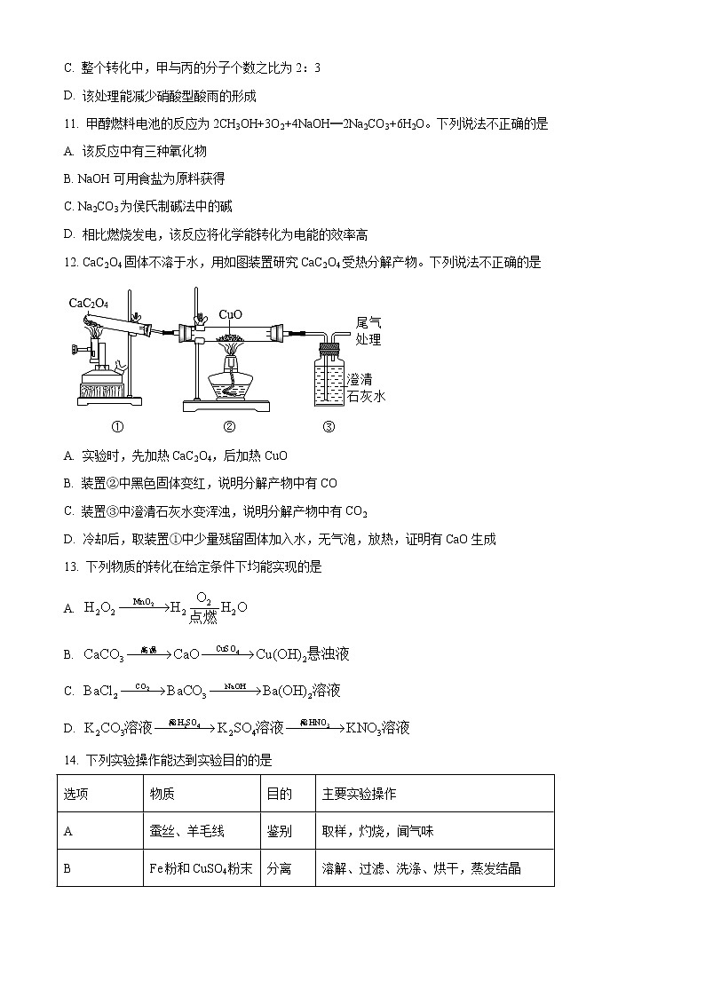 2022年江苏省镇江市中考化学真题03
