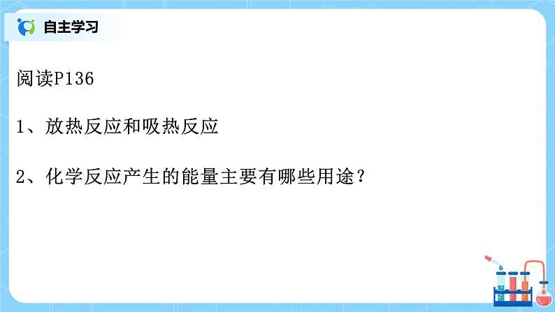 课题2《燃料的合理利用与开发》第一课时课件04