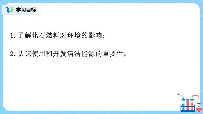 课题2《燃料的合理利用与开发》第二课时课件第5页