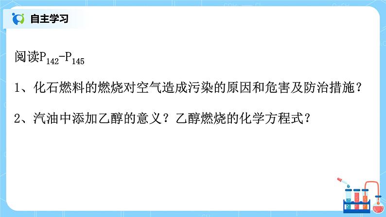 课题2《燃料的合理利用与开发》第二课时课件第6页