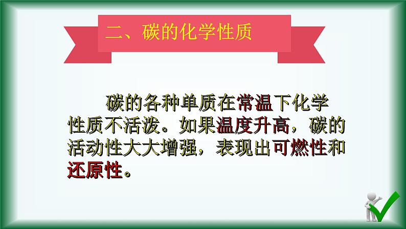 人教版初中化学九年级上册《第六单元  碳和碳的氧化物》复习课 课件第7页