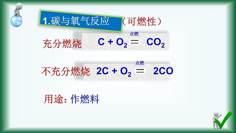 人教版初中化学九年级上册《第六单元  碳和碳的氧化物》复习课 课件第8页