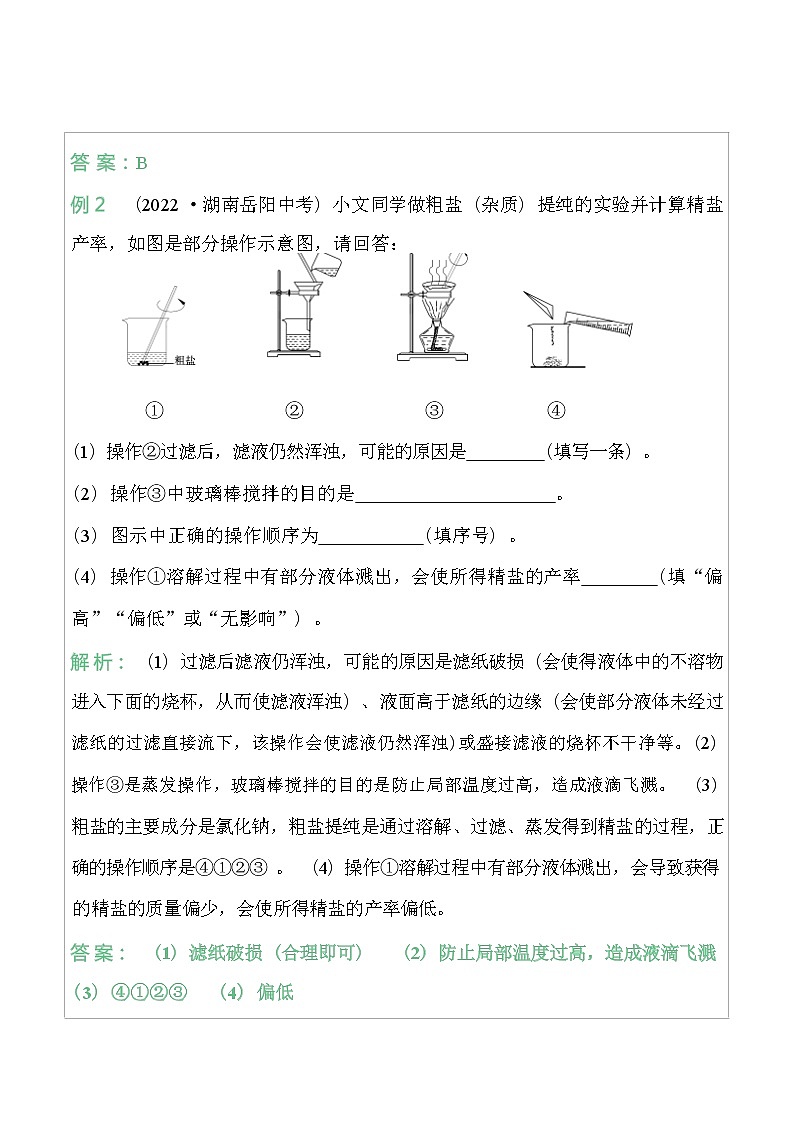 科学版广东教育版化学九年级下册常考图片归纳第2页