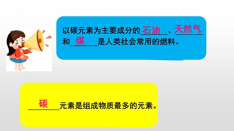 5.2 组成燃料的主要元素——碳课件--2022-2023学年九年级化学科粤版（2012）上册第4页