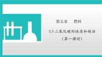 2020-2021学年5.3 二氧化碳的性质和制法示范课ppt课件