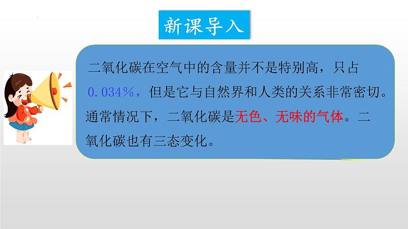 5.3 二氧化碳的性质和制法（第一课时）课件--2022-2023学年九年级化学科粤版（2012）上册02