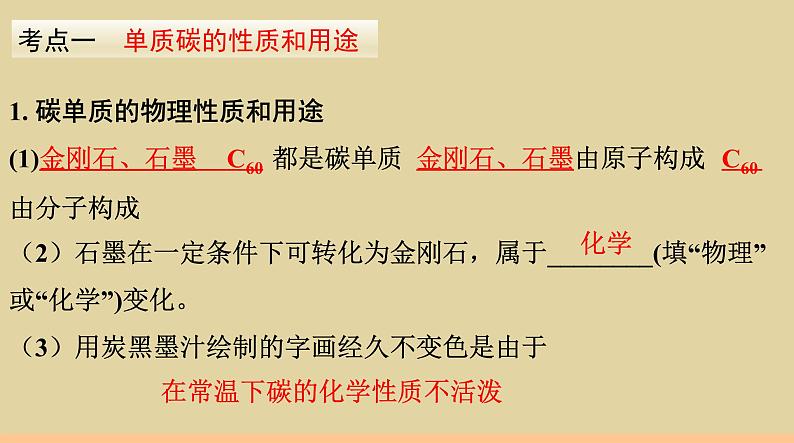 第五单元燃料专题复习课件--2022-2023学年九年级化学科粤版（2012）上册02