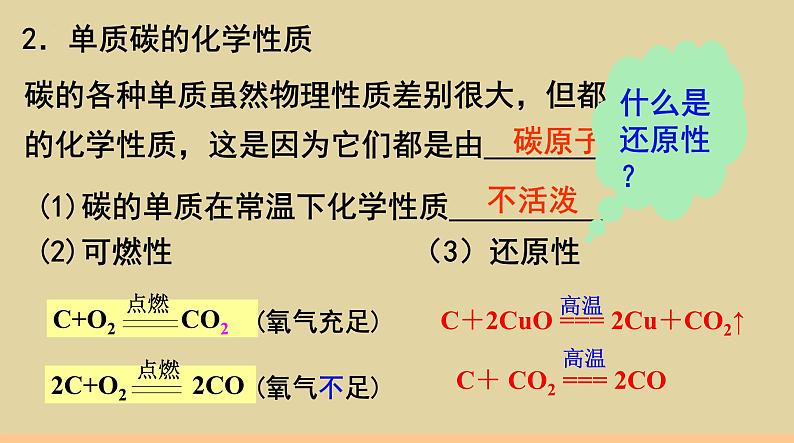 第五单元燃料专题复习课件--2022-2023学年九年级化学科粤版（2012）上册04