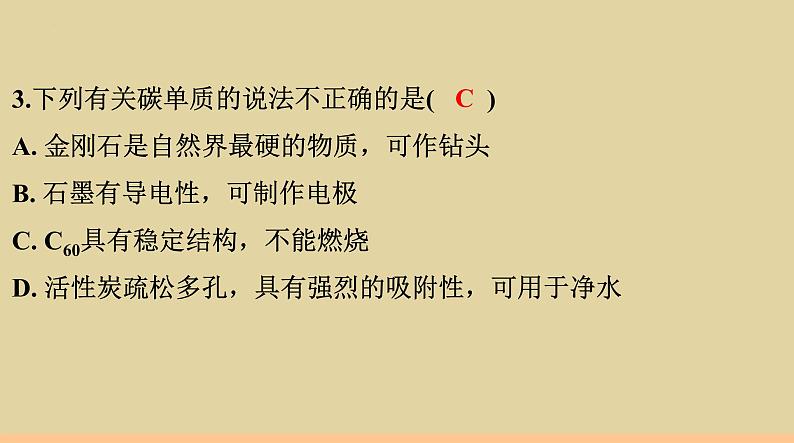 第五单元燃料专题复习课件--2022-2023学年九年级化学科粤版（2012）上册07