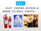 5.3二氧化碳的性质和制法（第二课时）课件--2022-2023学年九年级化学科粤版（2012）上册