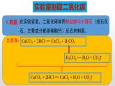 5.3二氧化碳的性质和制法（第二课时）课件--2022-2023学年九年级化学科粤版（2012）上册