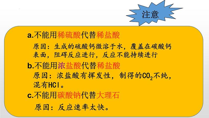 5.3二氧化碳的性质和制法（第二课时）课件--2022-2023学年九年级化学科粤版（2012）上册06