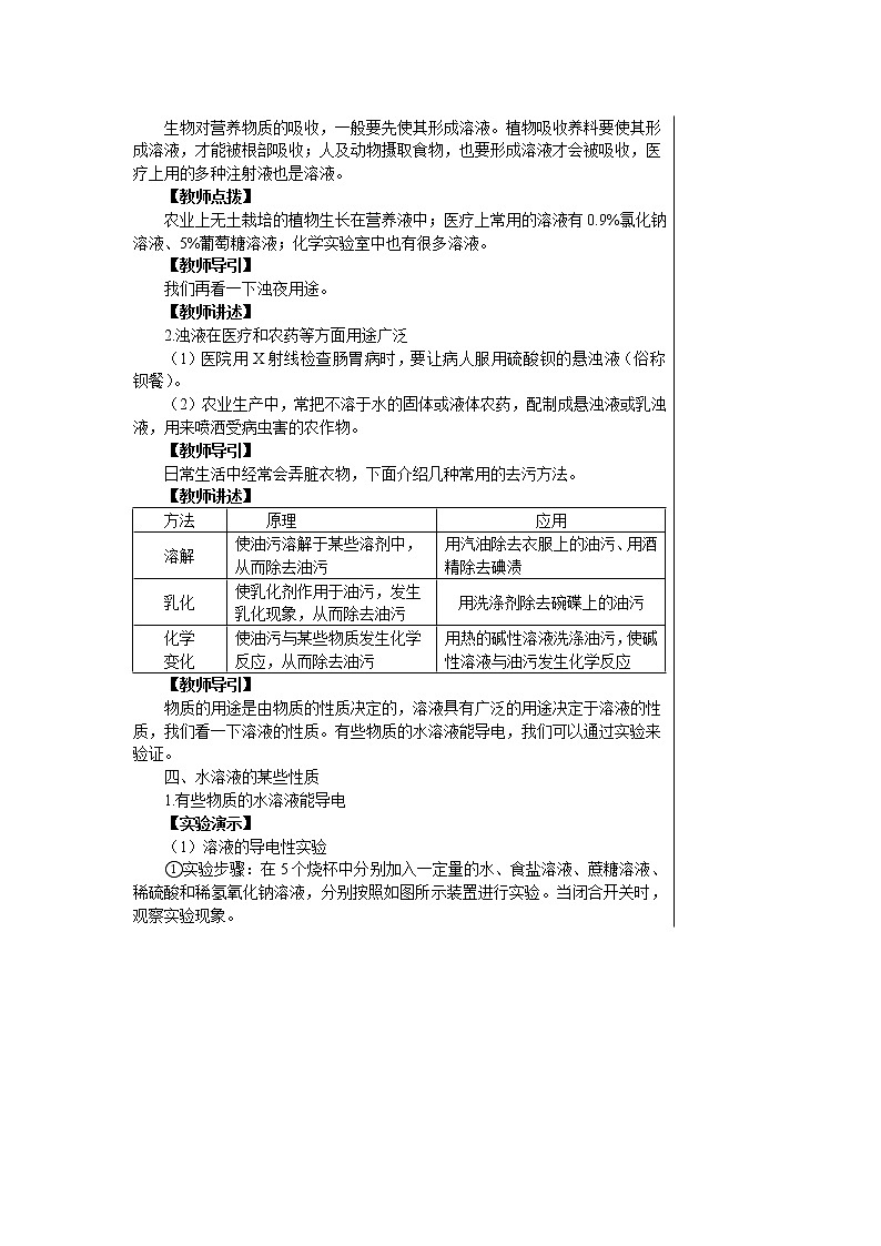 6.1 物质在水中的分散（第二课时教案）第3页