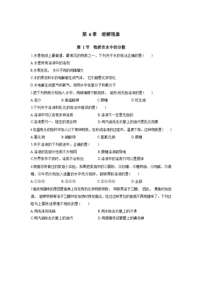 上海教育版化学九年级下册第6章第1节练练基础题第1页