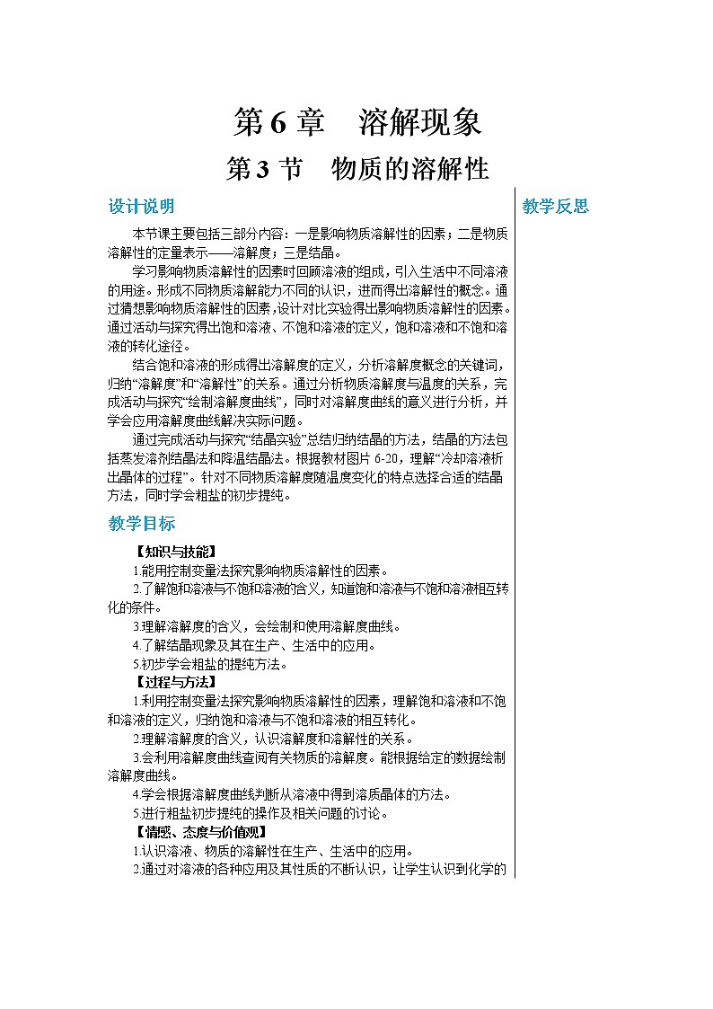 6.3 物质的溶解性第1页