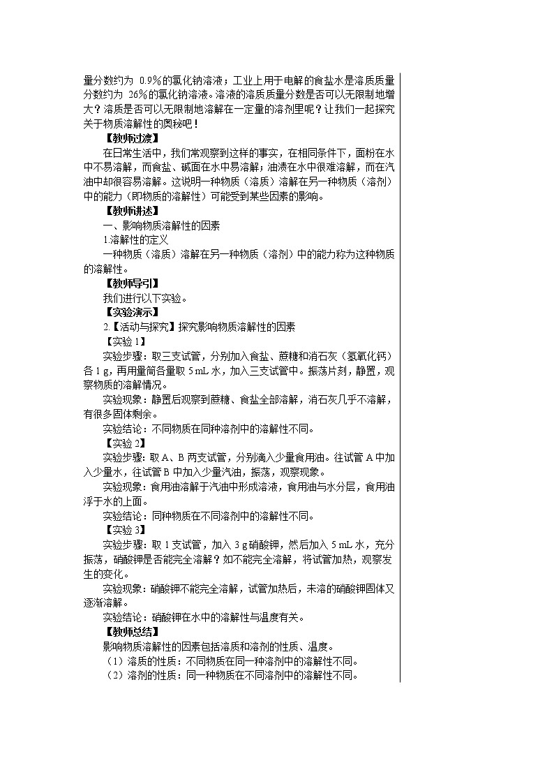 6.3 物质的溶解性第3页