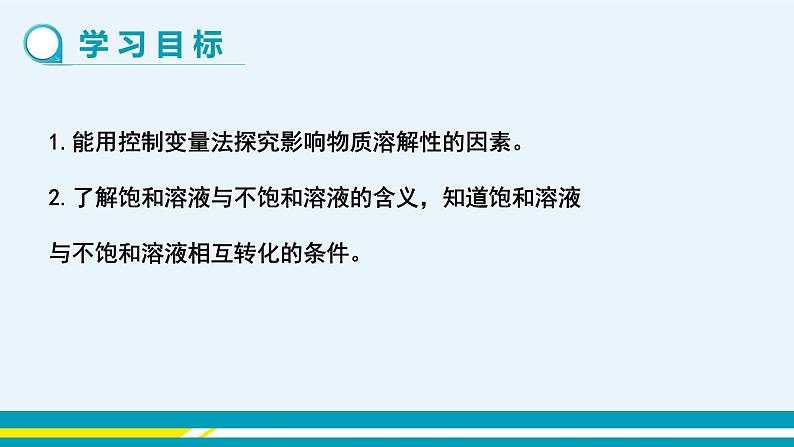 上海教育版中学化学九年级下 第6章 第3节 第1课时 教学课件第2页