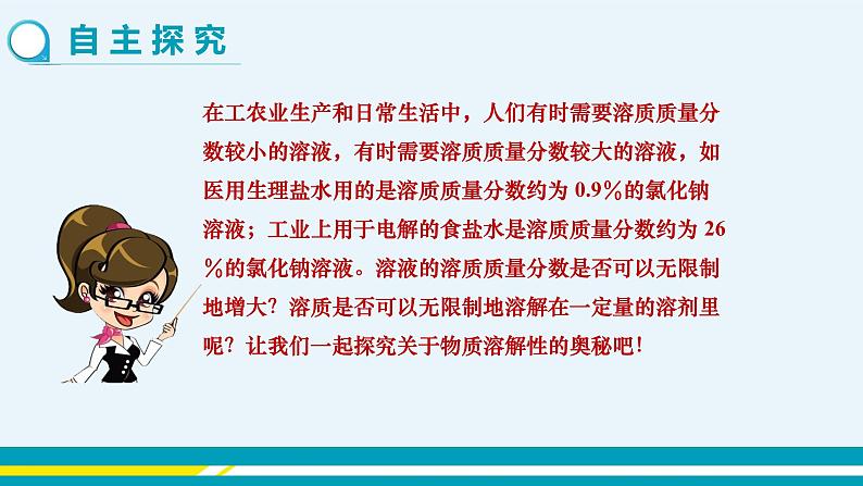 上海教育版中学化学九年级下 第6章 第3节 第1课时 教学课件第3页