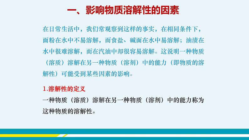 上海教育版中学化学九年级下 第6章 第3节 第1课时 教学课件第4页