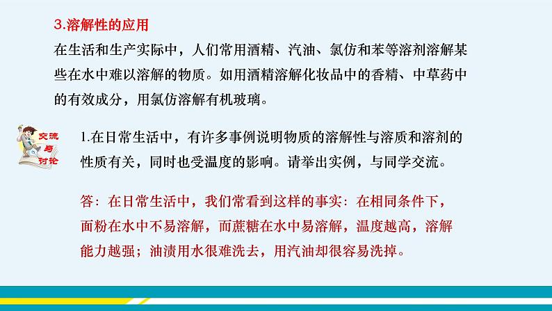 上海教育版中学化学九年级下 第6章 第3节 第1课时 教学课件第8页