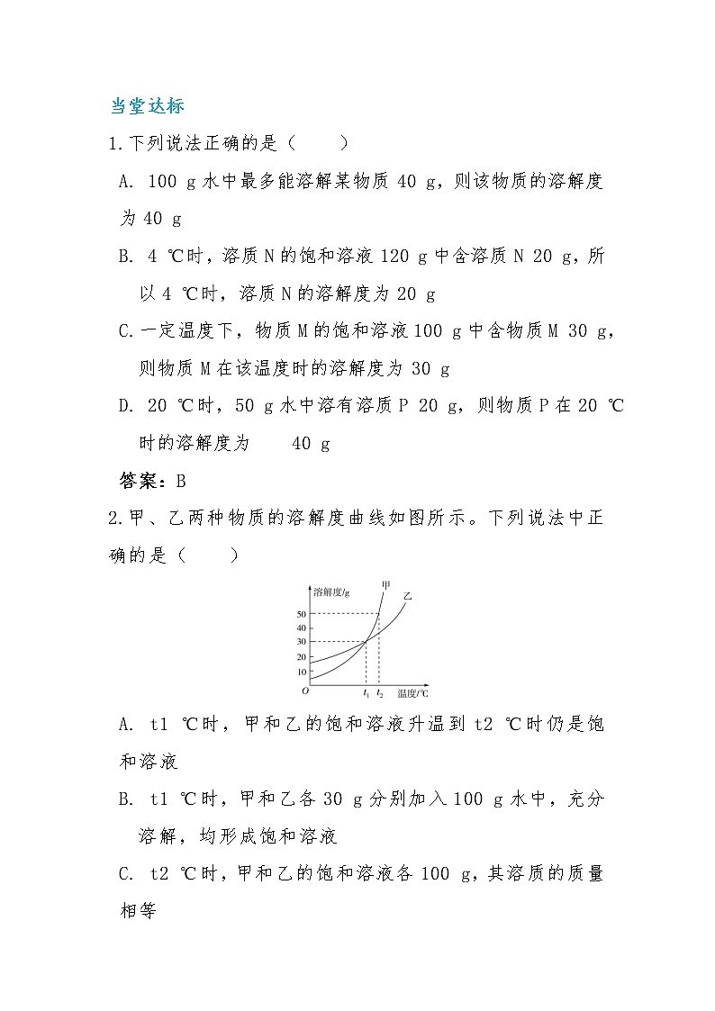 6.3 物质的溶解性（第二课时）课件PPT+教案+练习01