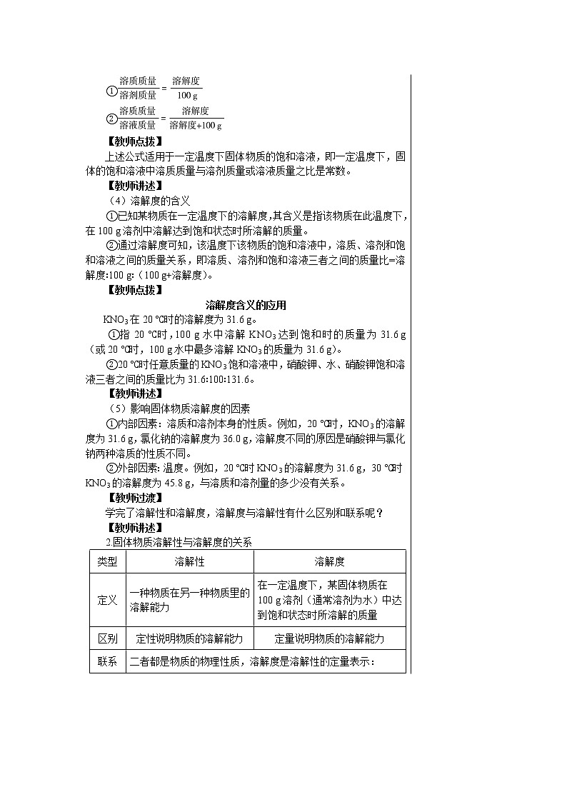 6.3 物质的溶解性（第二课时）课件PPT+教案+练习02