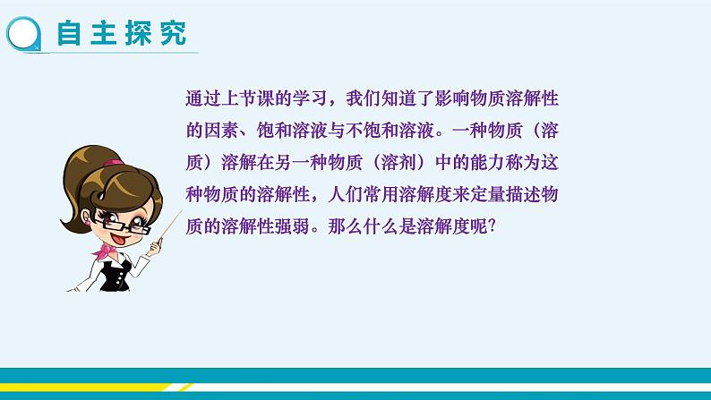 6.3 物质的溶解性（第二课时）课件PPT+教案+练习03
