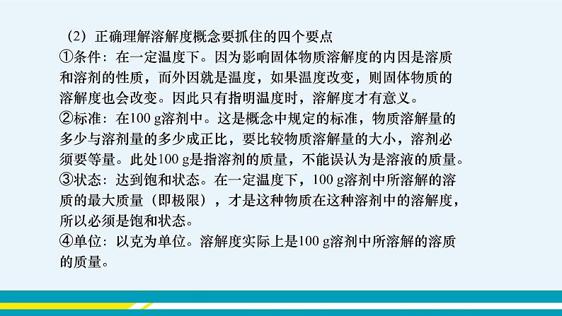 6.3 物质的溶解性（第二课时）课件PPT+教案+练习05