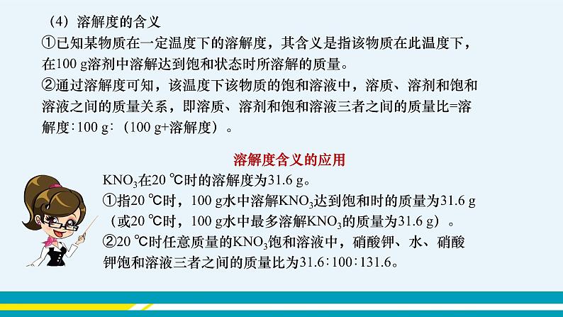 6.3 物质的溶解性（第二课时）课件PPT+教案+练习07