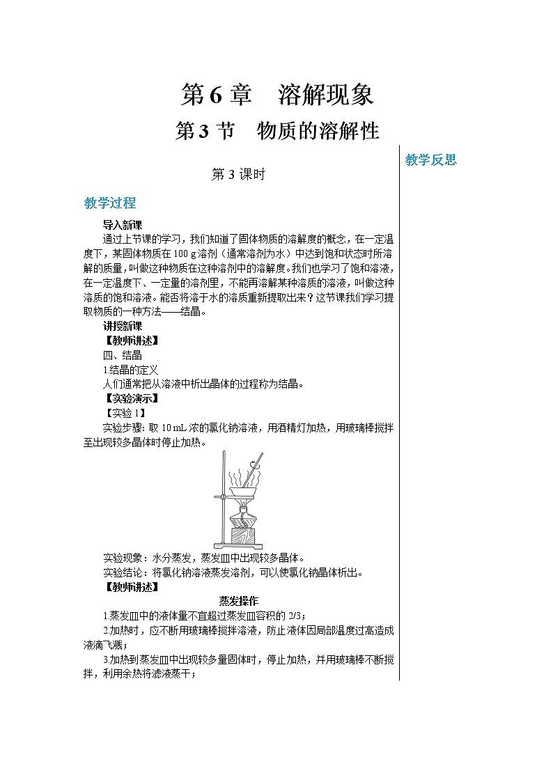6.3 物质的溶解性（第三课时）课件PPT+教案+练习01