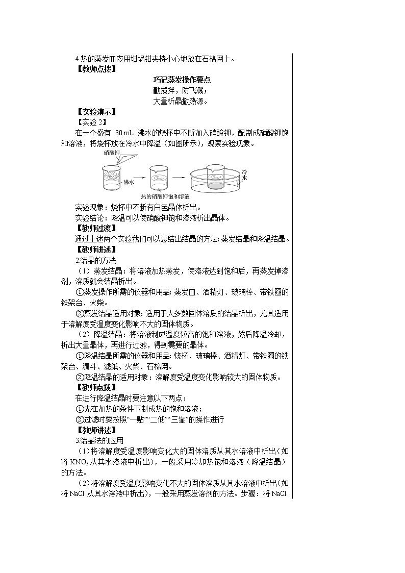 6.3 物质的溶解性（第三课时）课件PPT+教案+练习02