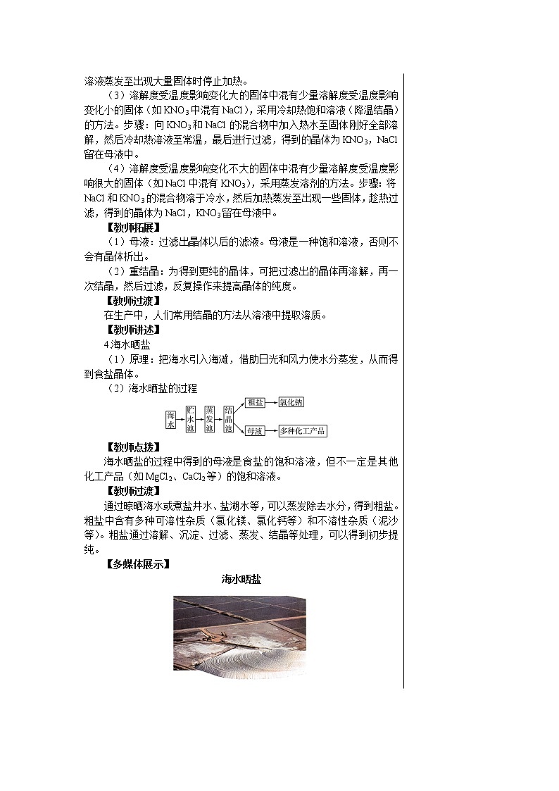 6.3 物质的溶解性（第三课时）课件PPT+教案+练习03