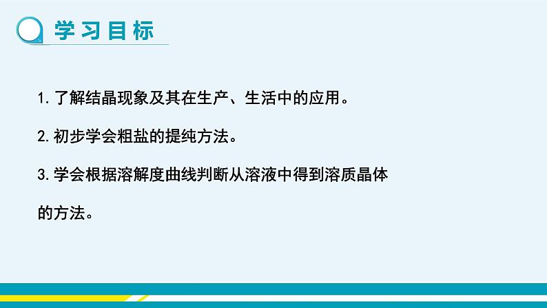 6.3 物质的溶解性（第三课时）课件PPT+教案+练习02