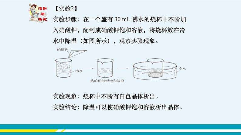 6.3 物质的溶解性（第三课时）课件PPT+教案+练习05