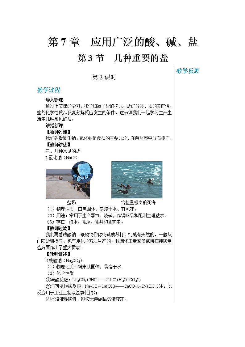 7.3 几种重要的盐（第二课时）课件PPT+教案+练习01
