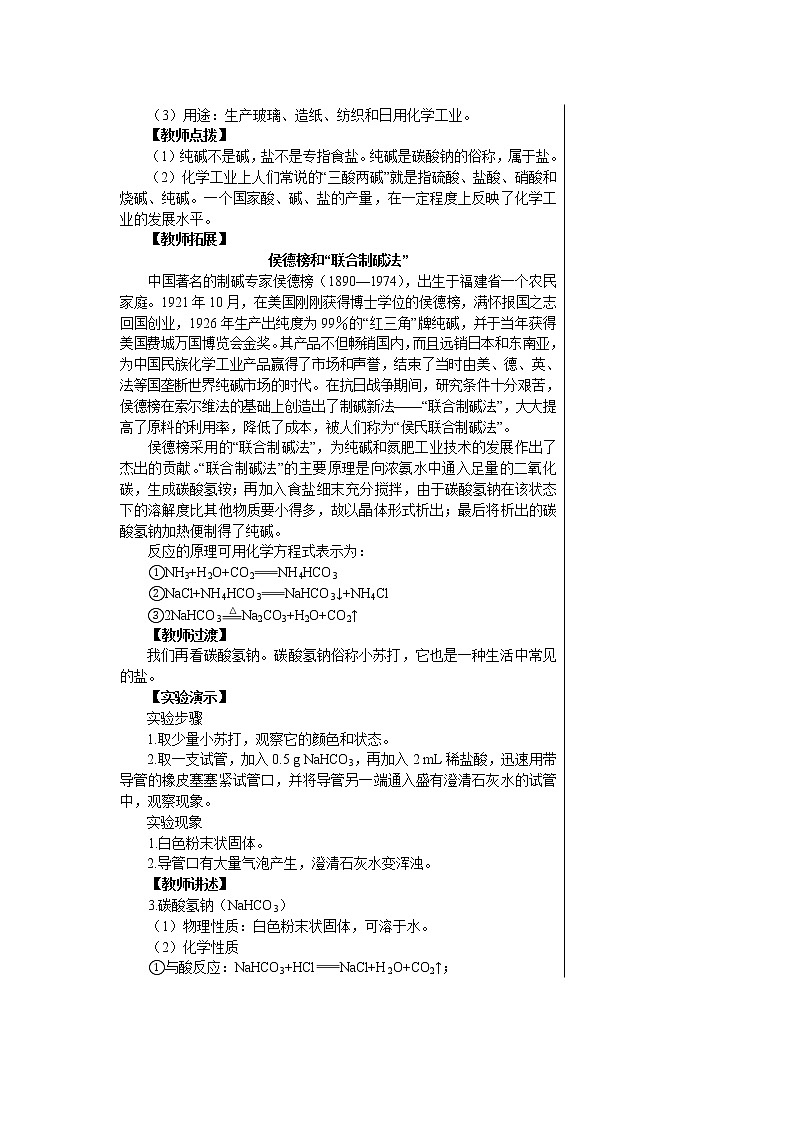 7.3 几种重要的盐（第二课时）课件PPT+教案+练习02